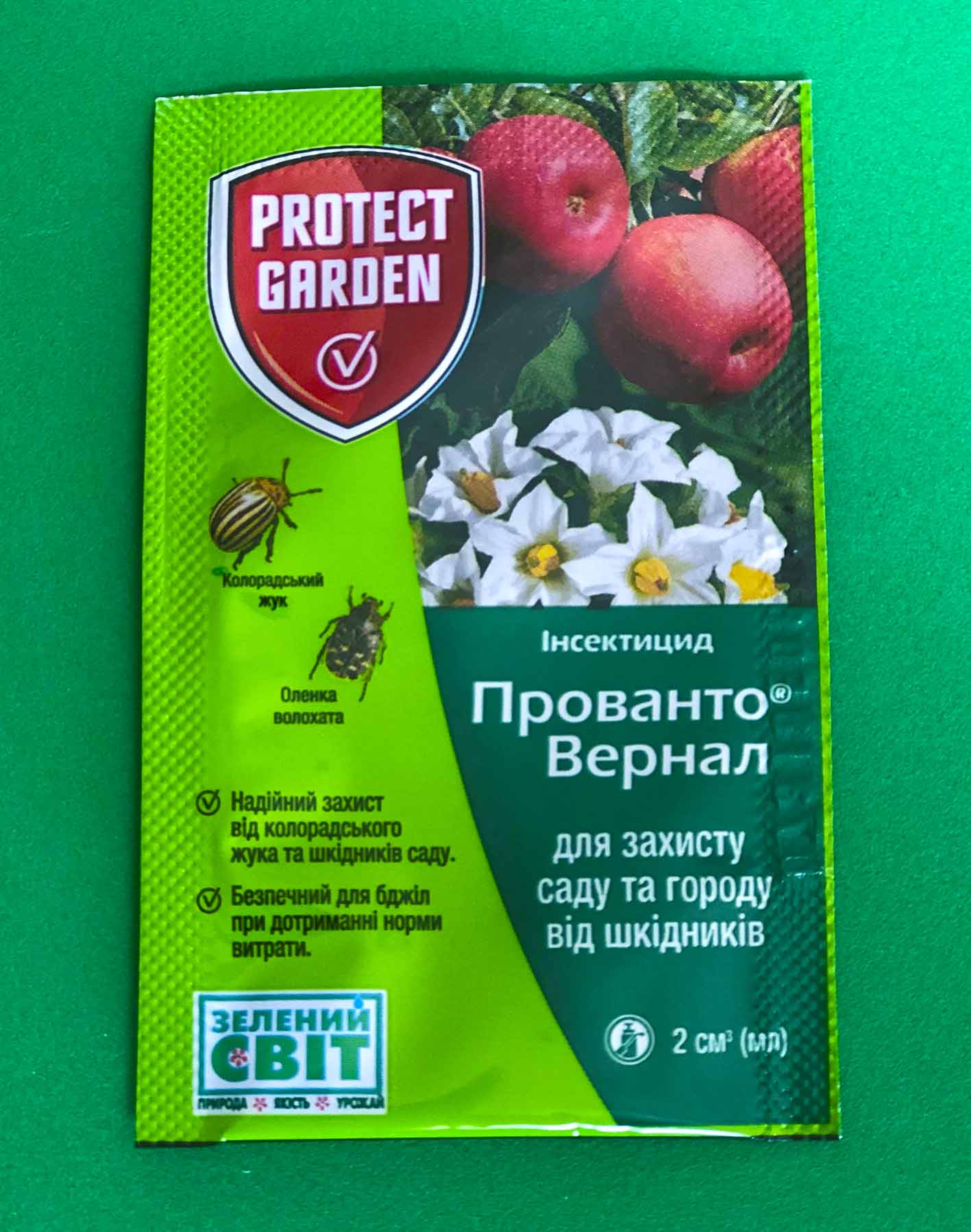 Прованто вернал 2 мл