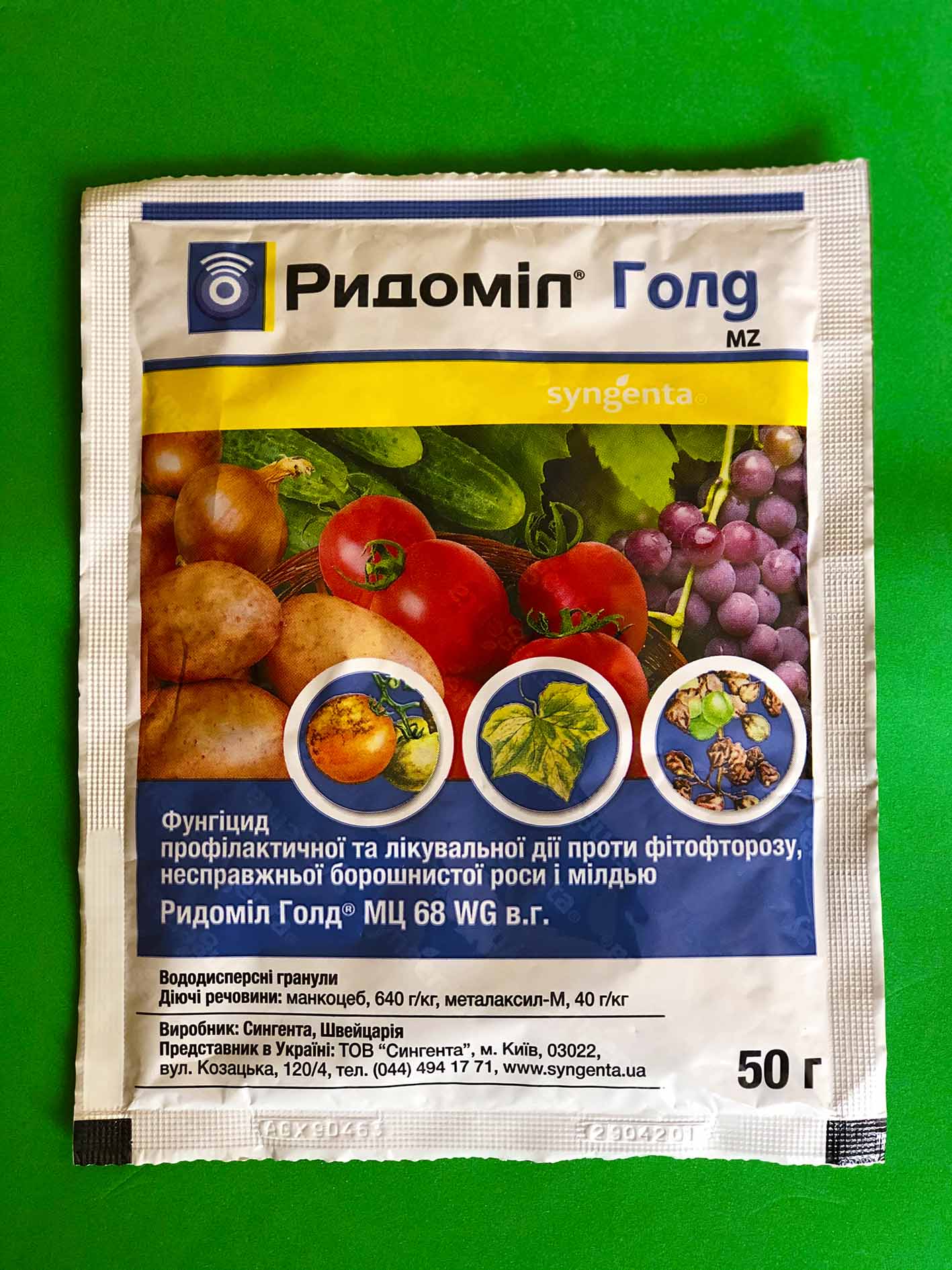 Ридомил 50 грамм
