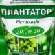 Плантатор 20.20.20 1кг