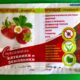 Спасатель клубники