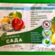 Спасатель сада