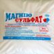 Сульфат магния 500 грамм