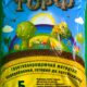Торф 5 л