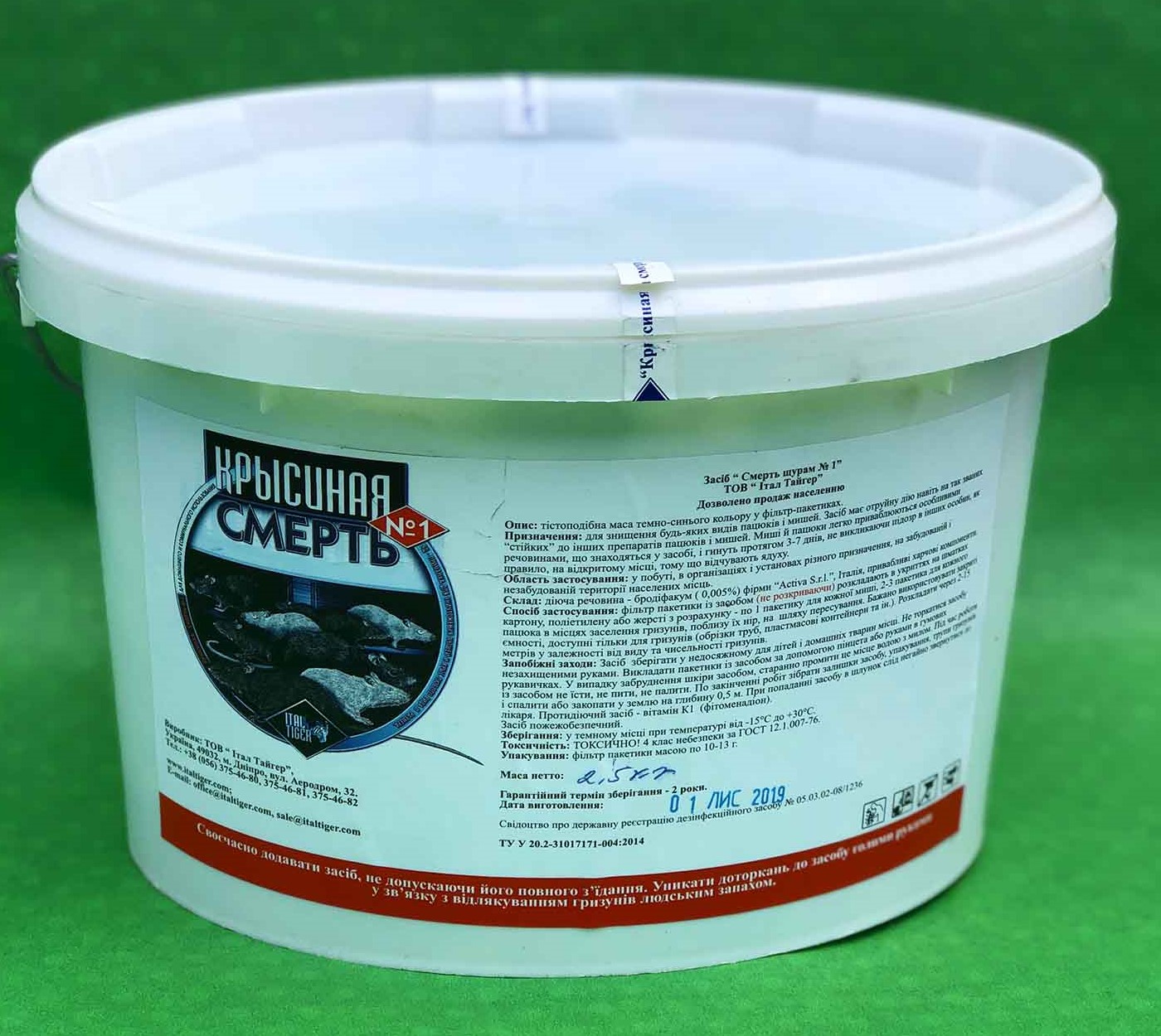 Крысиная смерть 2,5 кг