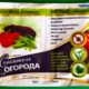 Спасатель огорода
