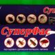 СуперФас шприц