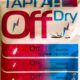 Тарган ОФФ порошок