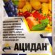 Ацидан 50 грамм