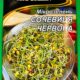 Чечевица красная