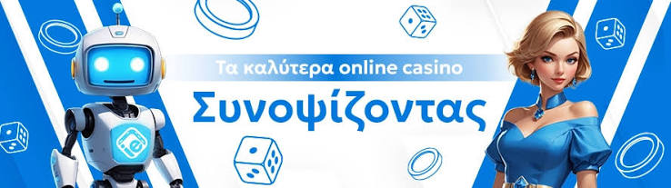 Νέα Casino για Έλληνες Παίκτες Ο Απόλυτος Οδηγός 473684974