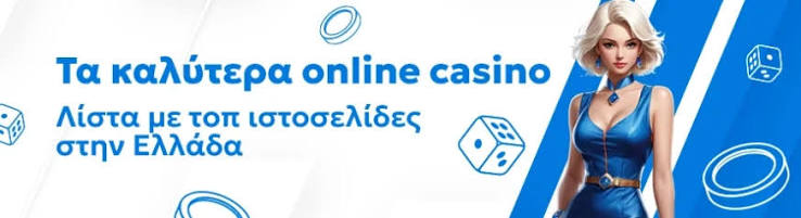 Online Καζίνο Χωρίς Ταυτοποίηση Η Νέα Τάση στο Gaming